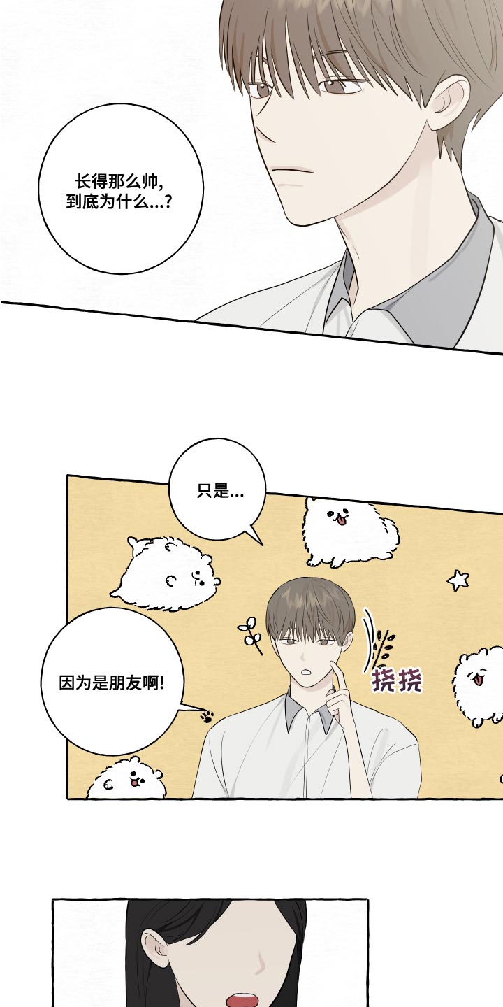 《热烈明阳》漫画最新章节第24章：秘密免费下拉式在线观看章节第【10】张图片