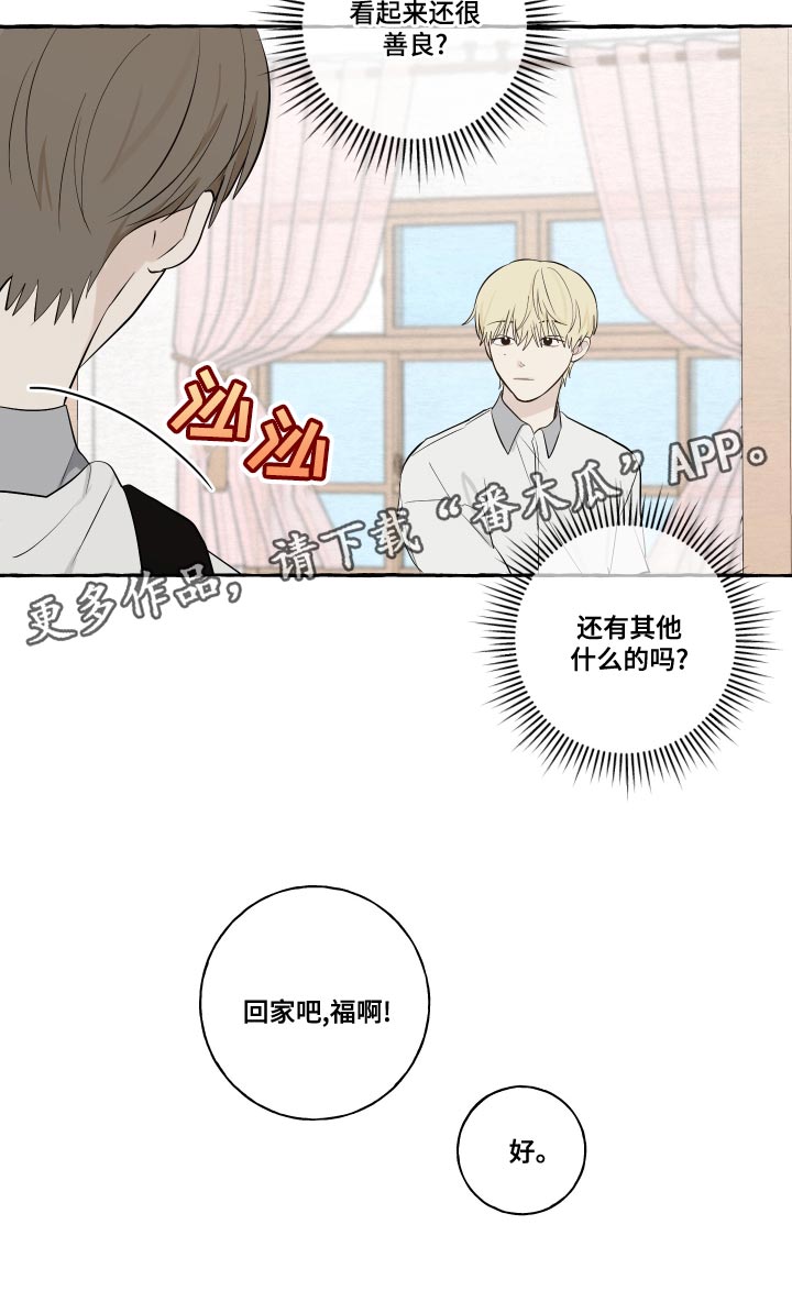 《热烈明阳》漫画最新章节第25章：脸红免费下拉式在线观看章节第【1】张图片