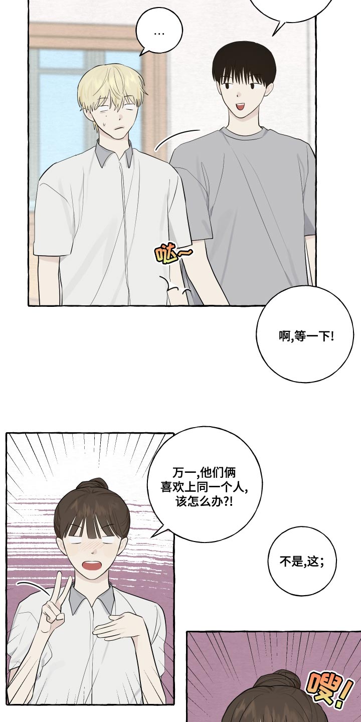 《热烈明阳》漫画最新章节第25章：脸红免费下拉式在线观看章节第【8】张图片