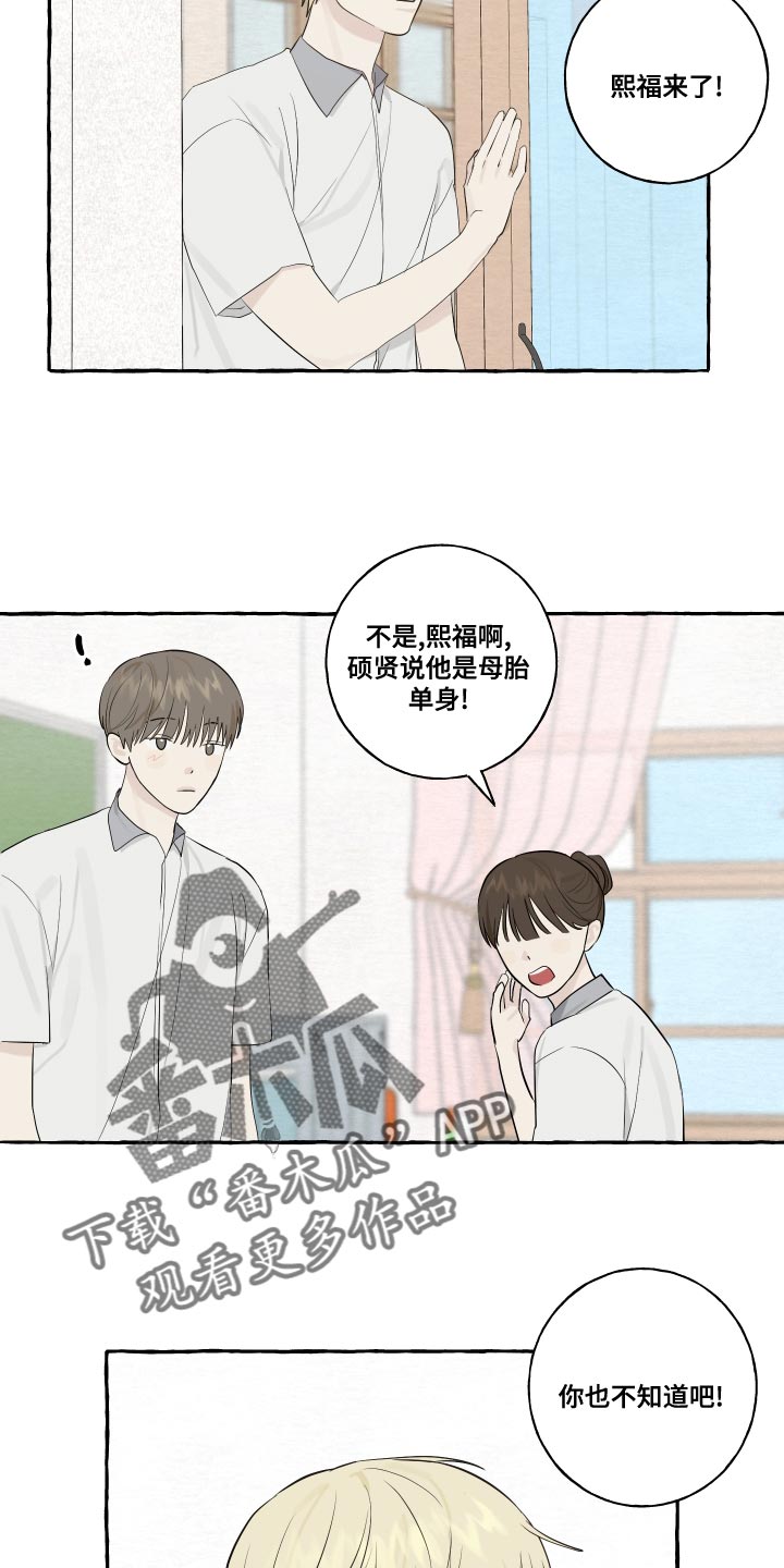 《热烈明阳》漫画最新章节第25章：脸红免费下拉式在线观看章节第【11】张图片