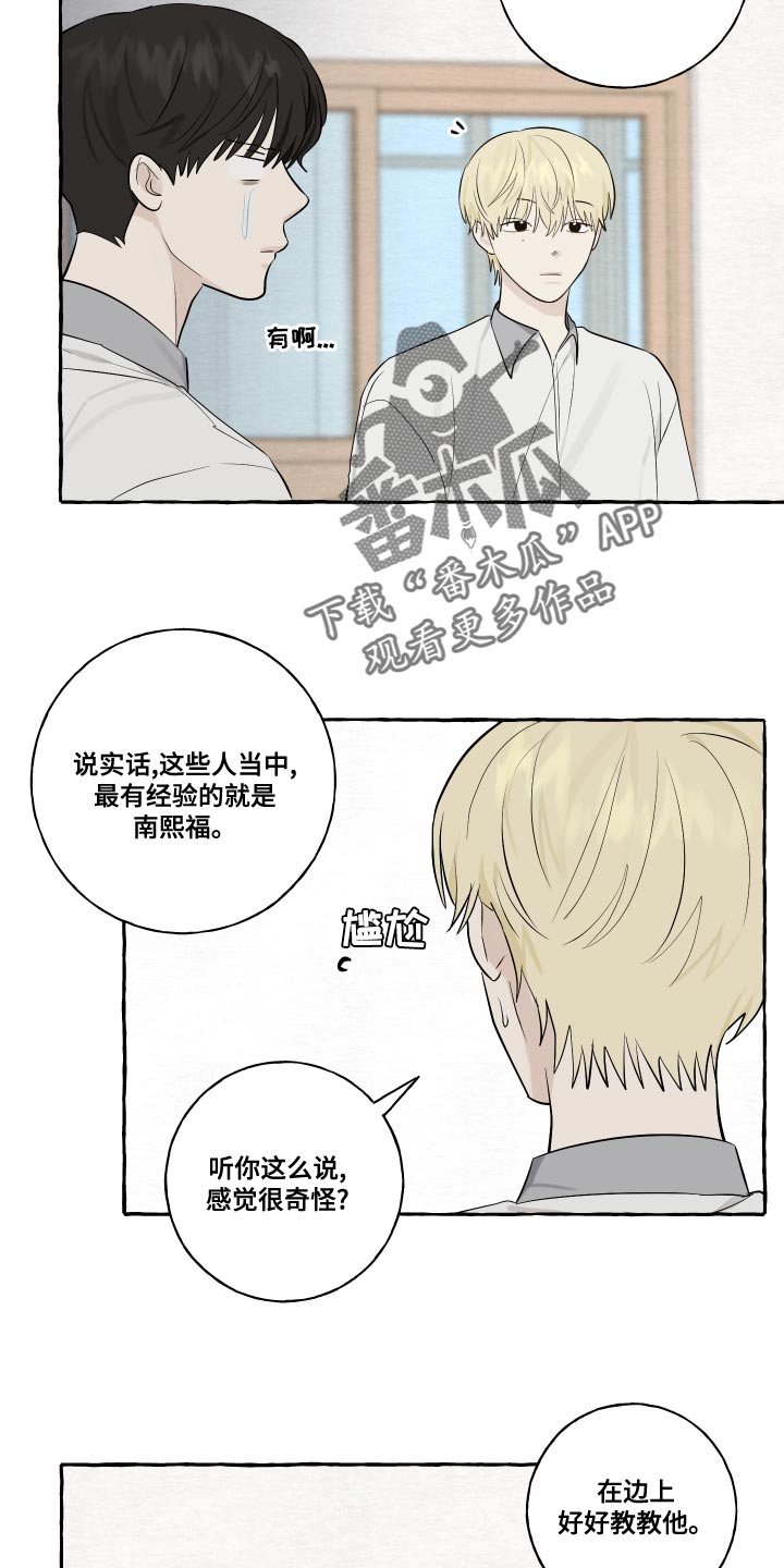 《热烈明阳》漫画最新章节第25章：脸红免费下拉式在线观看章节第【9】张图片