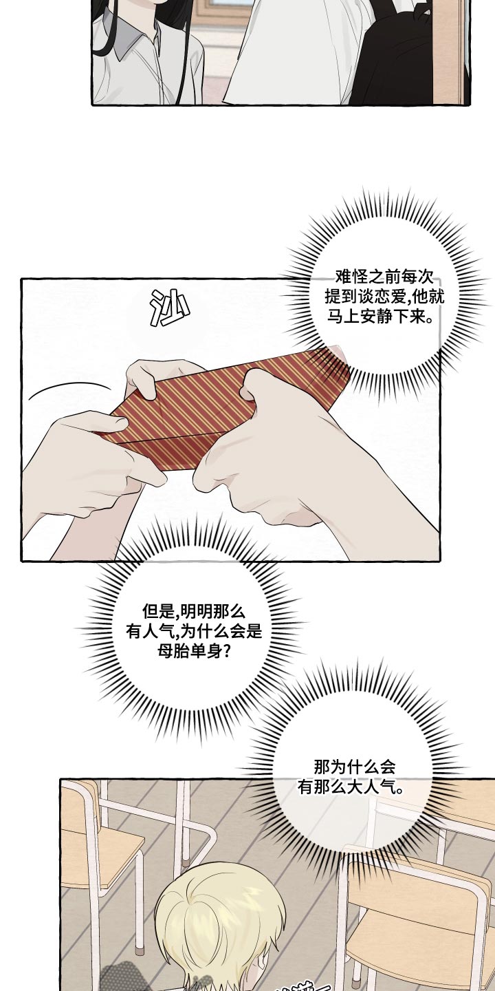 《热烈明阳》漫画最新章节第25章：脸红免费下拉式在线观看章节第【3】张图片