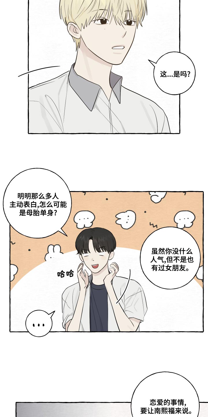 《热烈明阳》漫画最新章节第25章：脸红免费下拉式在线观看章节第【10】张图片