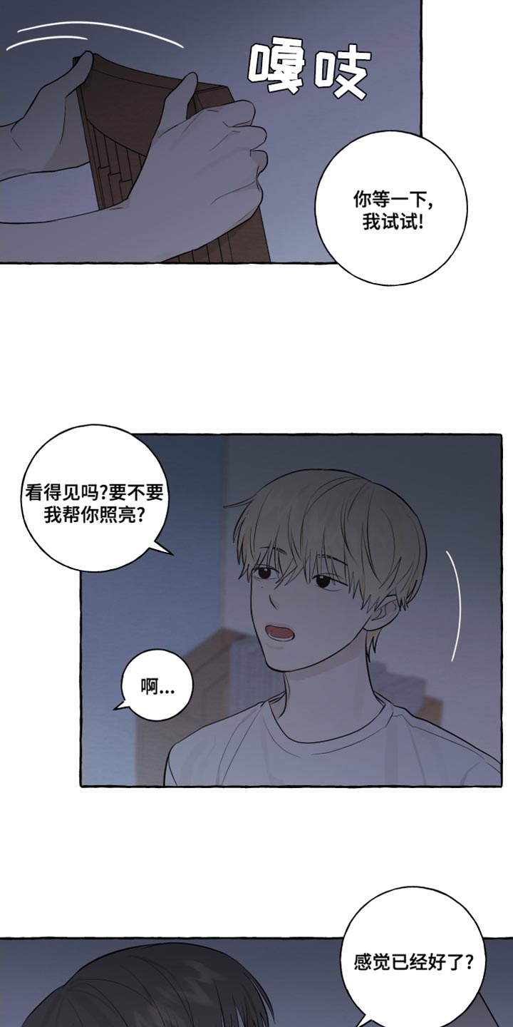 《热烈明阳》漫画最新章节第26章：一见钟情免费下拉式在线观看章节第【5】张图片