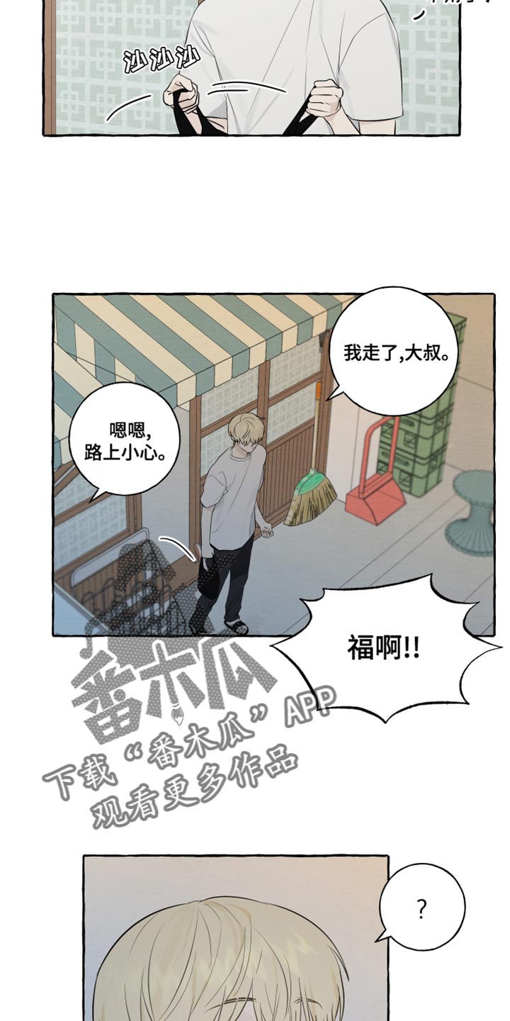 《热烈明阳》漫画最新章节第26章：一见钟情免费下拉式在线观看章节第【12】张图片