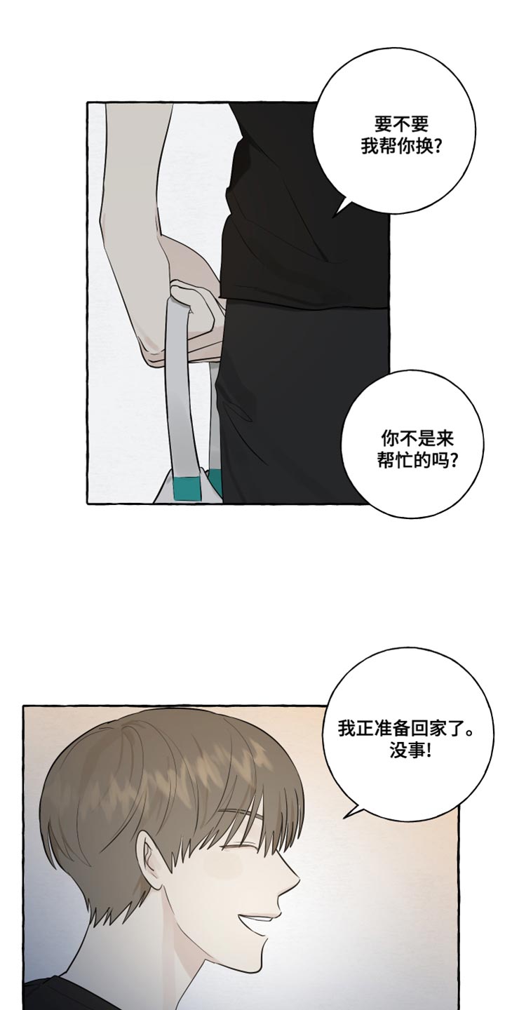 《热烈明阳》漫画最新章节第26章：一见钟情免费下拉式在线观看章节第【8】张图片