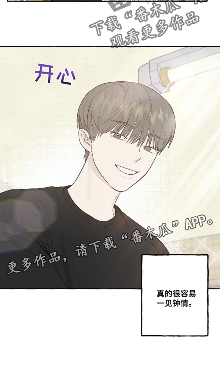 《热烈明阳》漫画最新章节第26章：一见钟情免费下拉式在线观看章节第【1】张图片