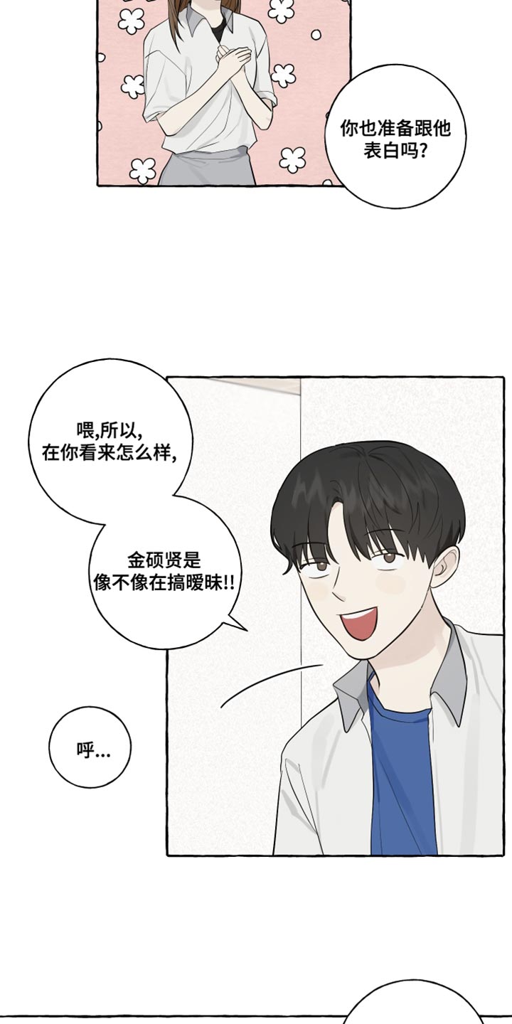 《热烈明阳》漫画最新章节第27章：保密免费下拉式在线观看章节第【11】张图片