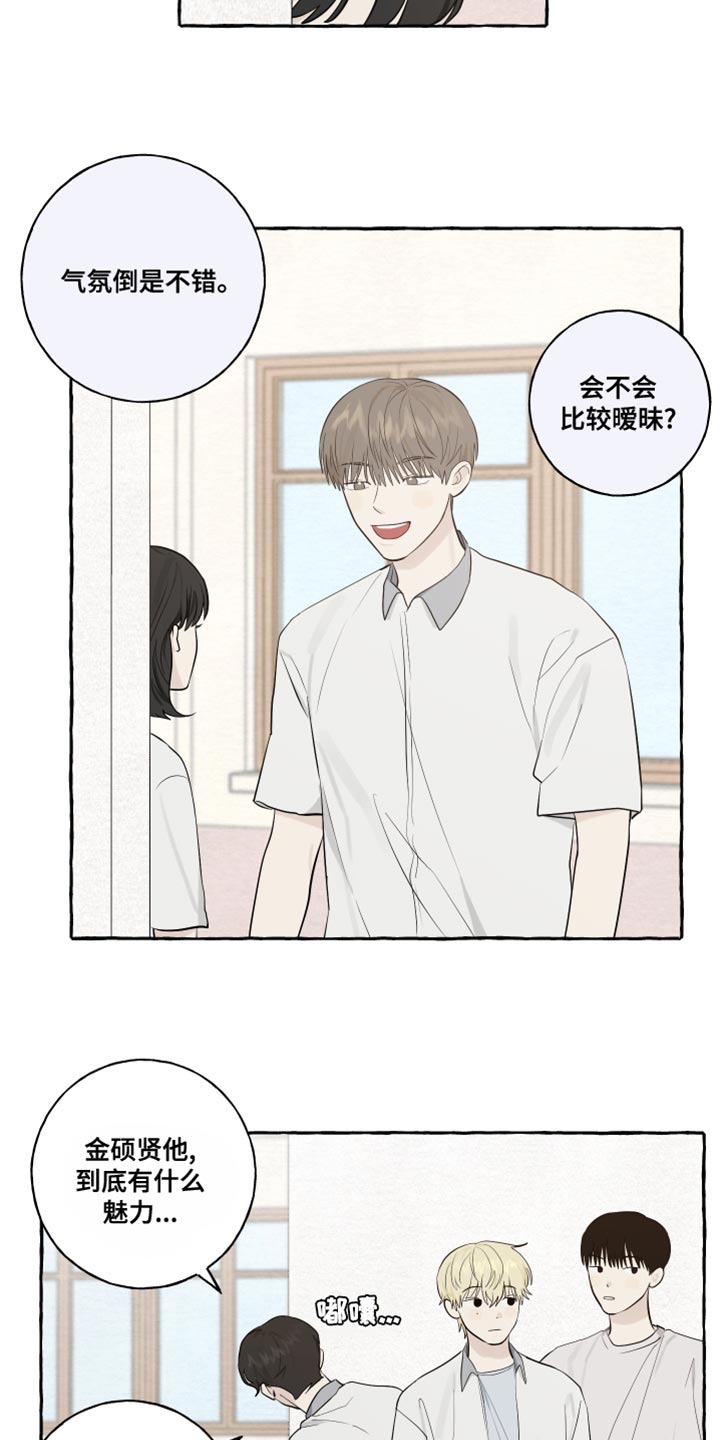 《热烈明阳》漫画最新章节第27章：保密免费下拉式在线观看章节第【14】张图片