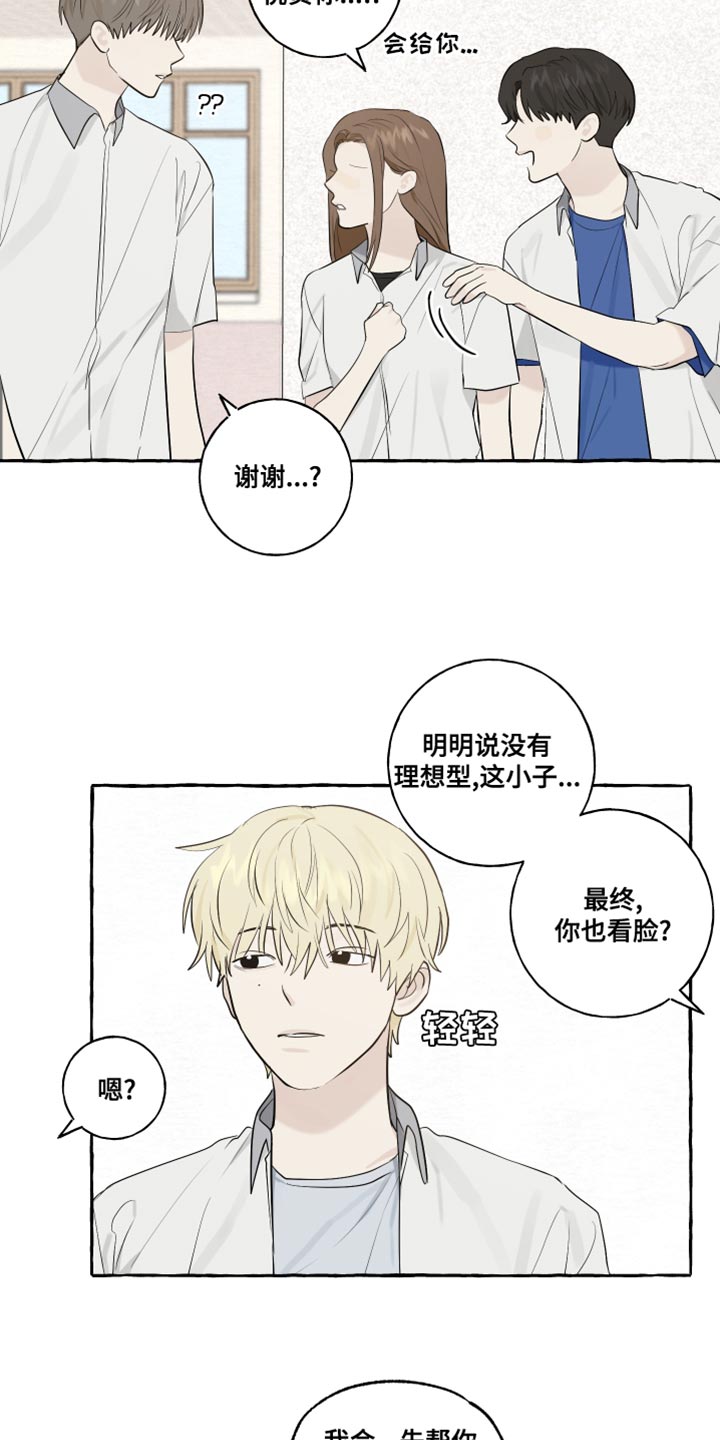 《热烈明阳》漫画最新章节第27章：保密免费下拉式在线观看章节第【4】张图片