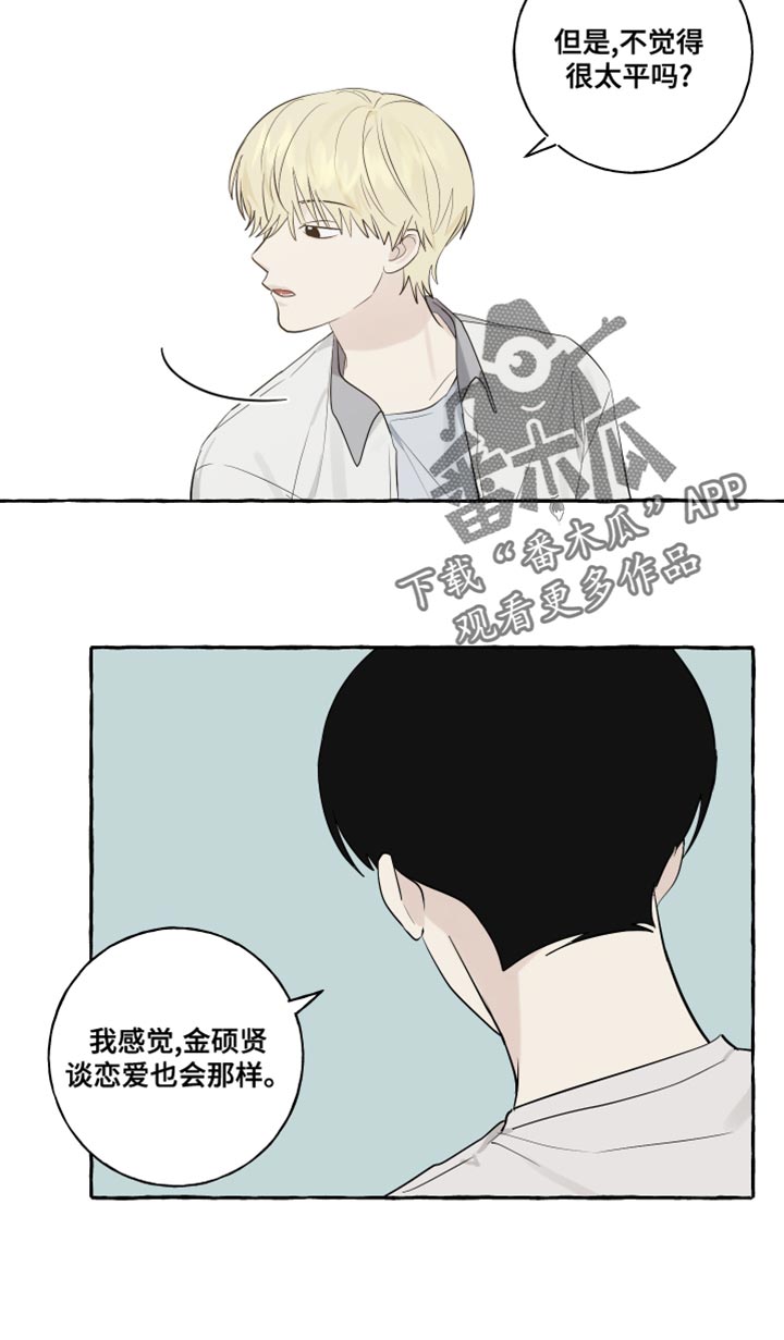 《热烈明阳》漫画最新章节第27章：保密免费下拉式在线观看章节第【10】张图片