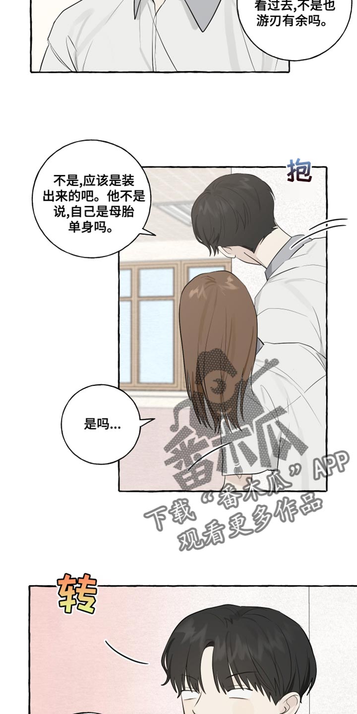 《热烈明阳》漫画最新章节第27章：保密免费下拉式在线观看章节第【8】张图片