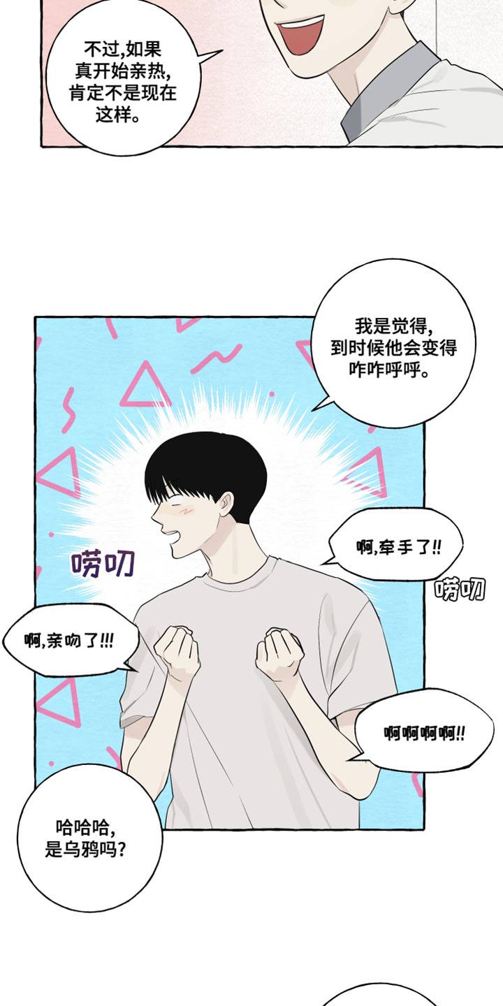 《热烈明阳》漫画最新章节第27章：保密免费下拉式在线观看章节第【7】张图片