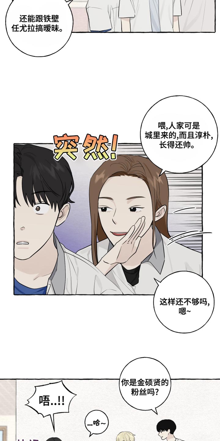 《热烈明阳》漫画最新章节第27章：保密免费下拉式在线观看章节第【13】张图片