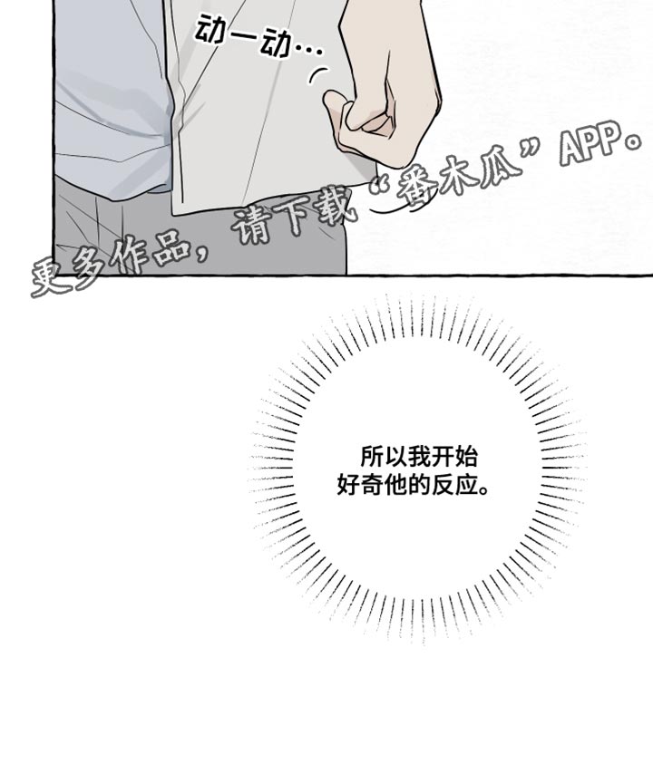 《热烈明阳》漫画最新章节第27章：保密免费下拉式在线观看章节第【1】张图片