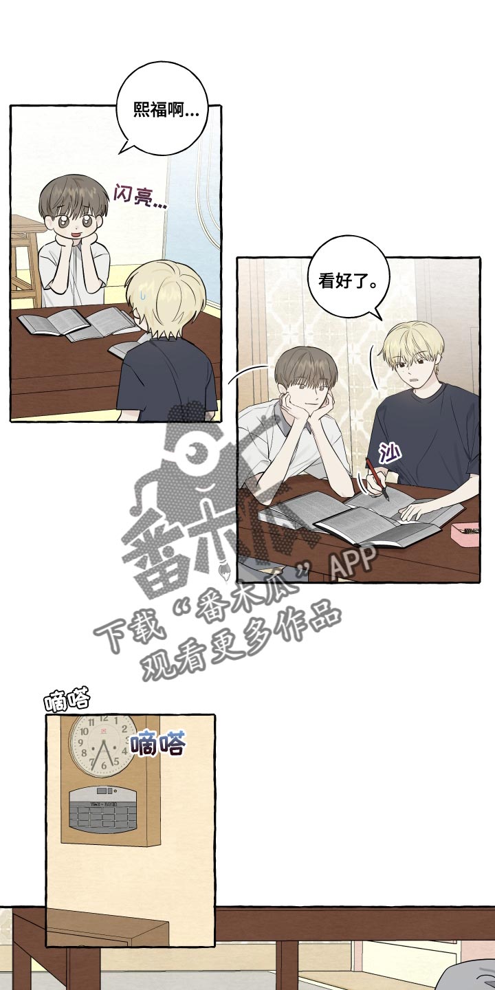 《热烈明阳》漫画最新章节第28章：真是可爱免费下拉式在线观看章节第【6】张图片