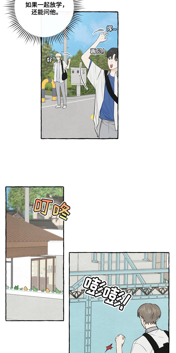 《热烈明阳》漫画最新章节第28章：真是可爱免费下拉式在线观看章节第【15】张图片