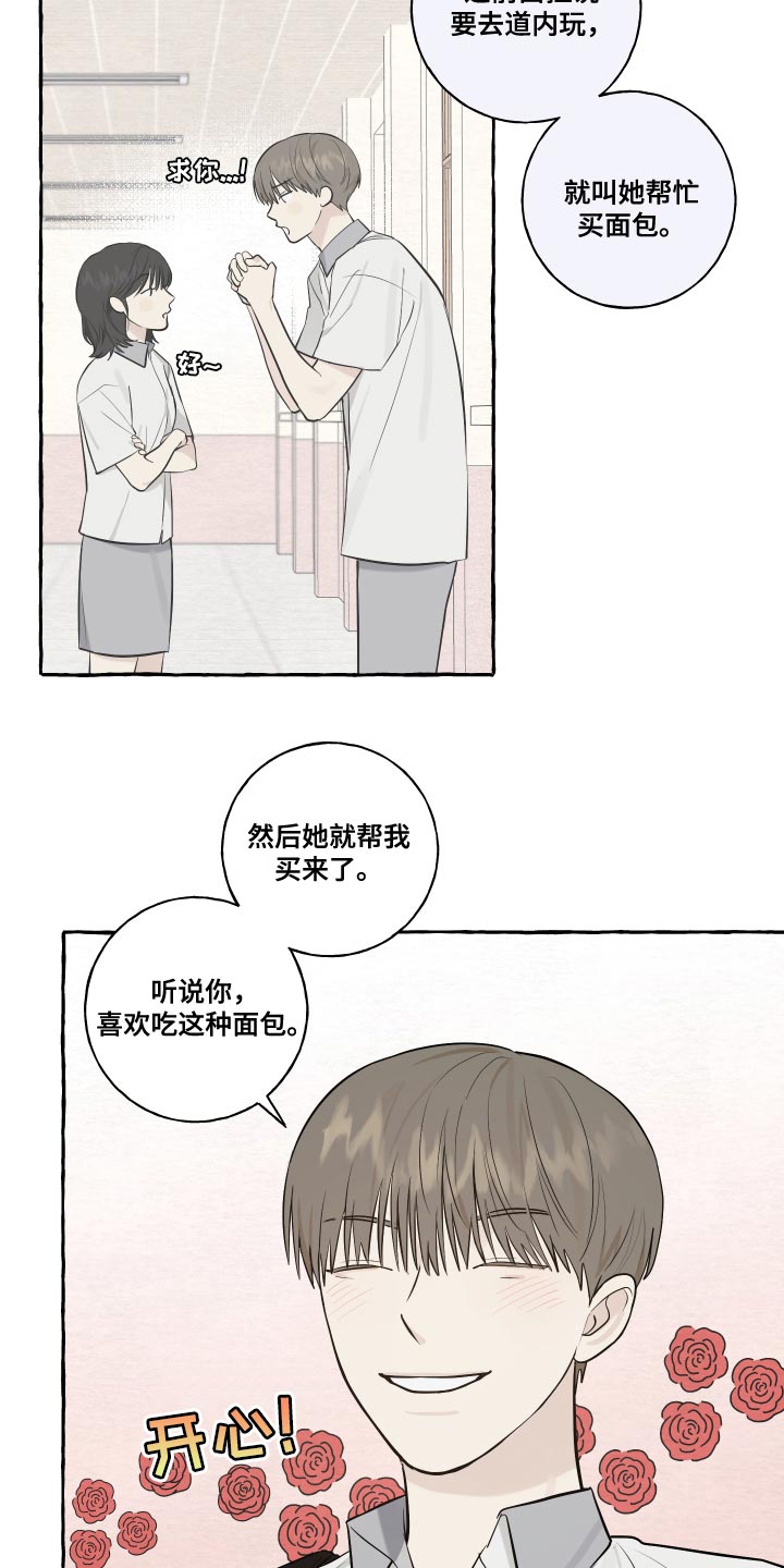 《热烈明阳》漫画最新章节第28章：真是可爱免费下拉式在线观看章节第【11】张图片