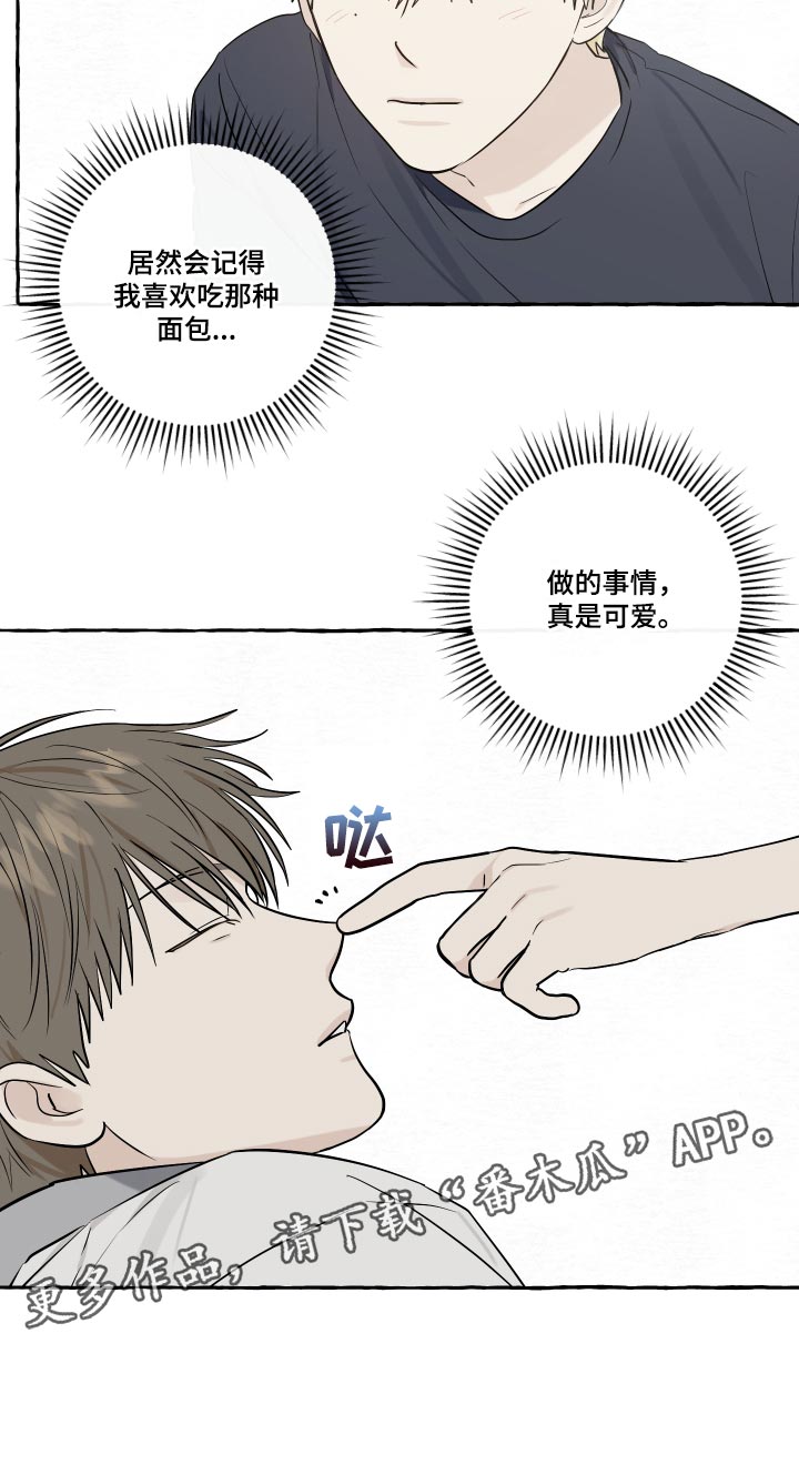 《热烈明阳》漫画最新章节第28章：真是可爱免费下拉式在线观看章节第【1】张图片