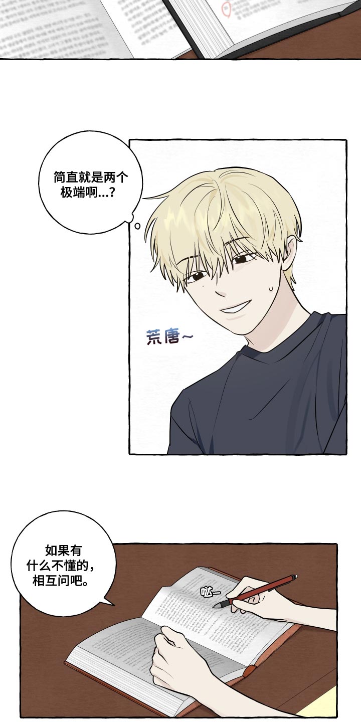 《热烈明阳》漫画最新章节第28章：真是可爱免费下拉式在线观看章节第【7】张图片