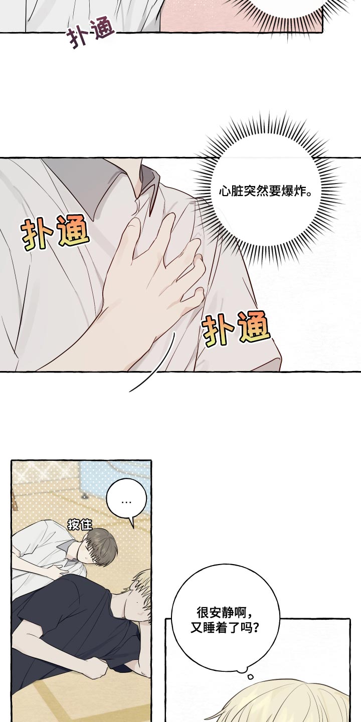 《热烈明阳》漫画最新章节第29章：好奇免费下拉式在线观看章节第【8】张图片