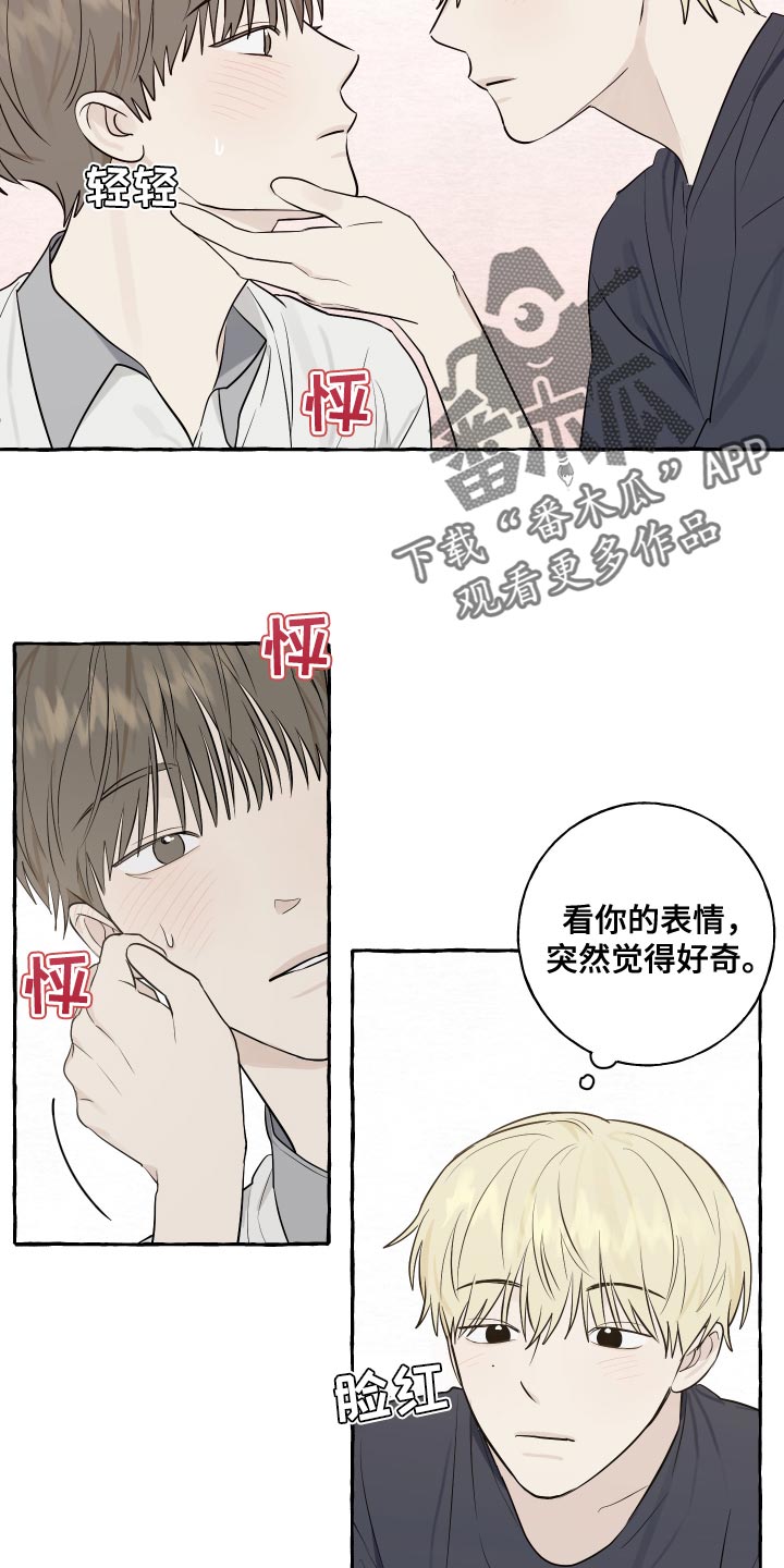 《热烈明阳》漫画最新章节第29章：好奇免费下拉式在线观看章节第【2】张图片