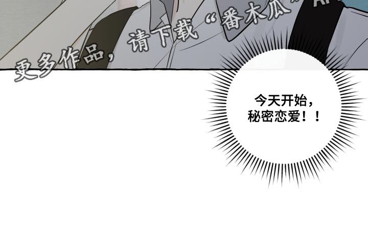 《热烈明阳》漫画最新章节第30章：秘密恋爱免费下拉式在线观看章节第【1】张图片