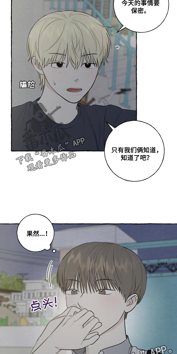 《热烈明阳》漫画最新章节第30章：秘密恋爱免费下拉式在线观看章节第【2】张图片