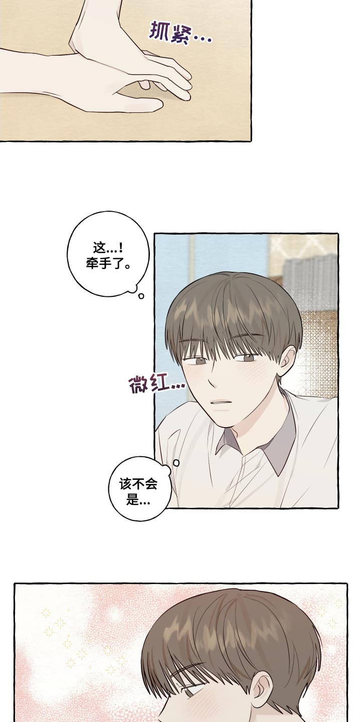 《热烈明阳》漫画最新章节第30章：秘密恋爱免费下拉式在线观看章节第【6】张图片