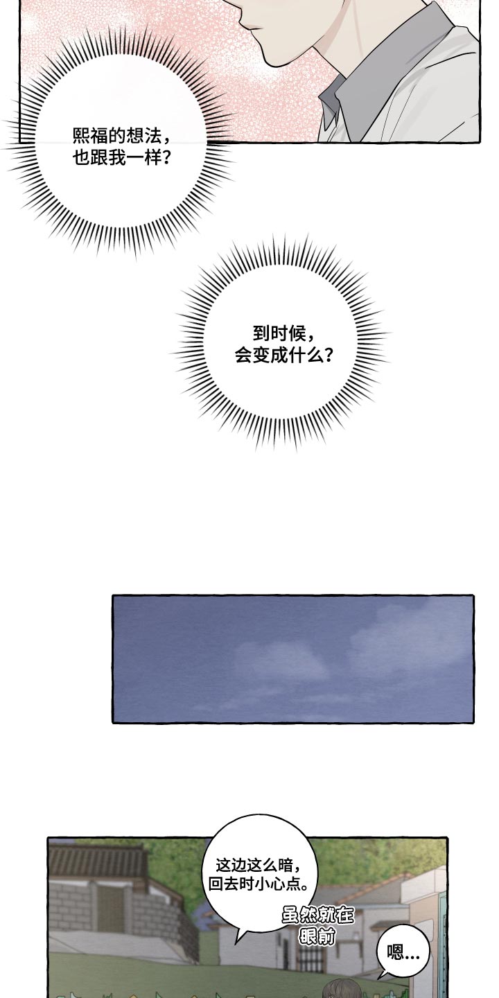 《热烈明阳》漫画最新章节第30章：秘密恋爱免费下拉式在线观看章节第【5】张图片