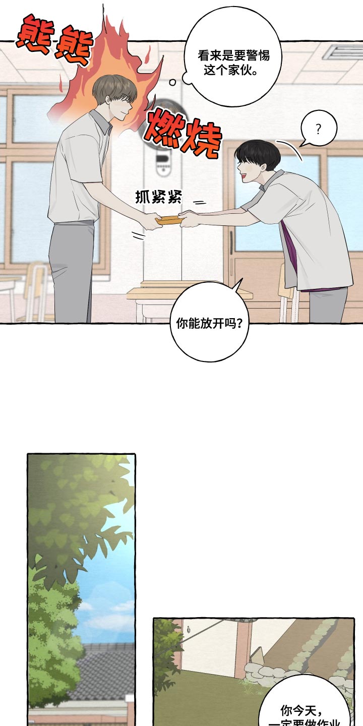 《热烈明阳》漫画最新章节第31章：警惕免费下拉式在线观看章节第【12】张图片