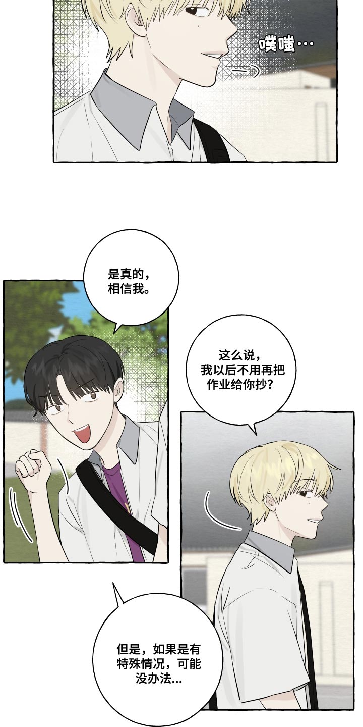 《热烈明阳》漫画最新章节第31章：警惕免费下拉式在线观看章节第【10】张图片