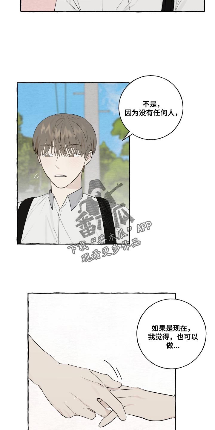 《热烈明阳》漫画最新章节第31章：警惕免费下拉式在线观看章节第【3】张图片