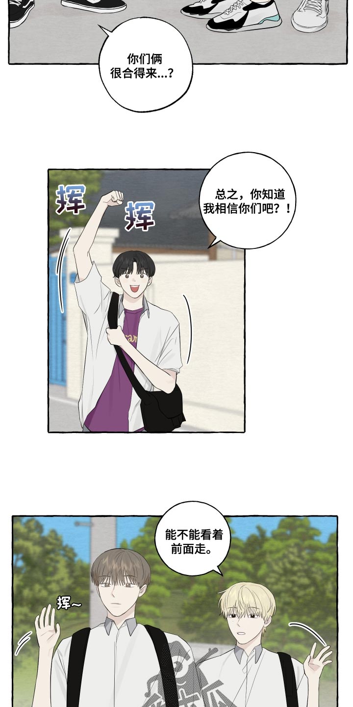 《热烈明阳》漫画最新章节第31章：警惕免费下拉式在线观看章节第【7】张图片