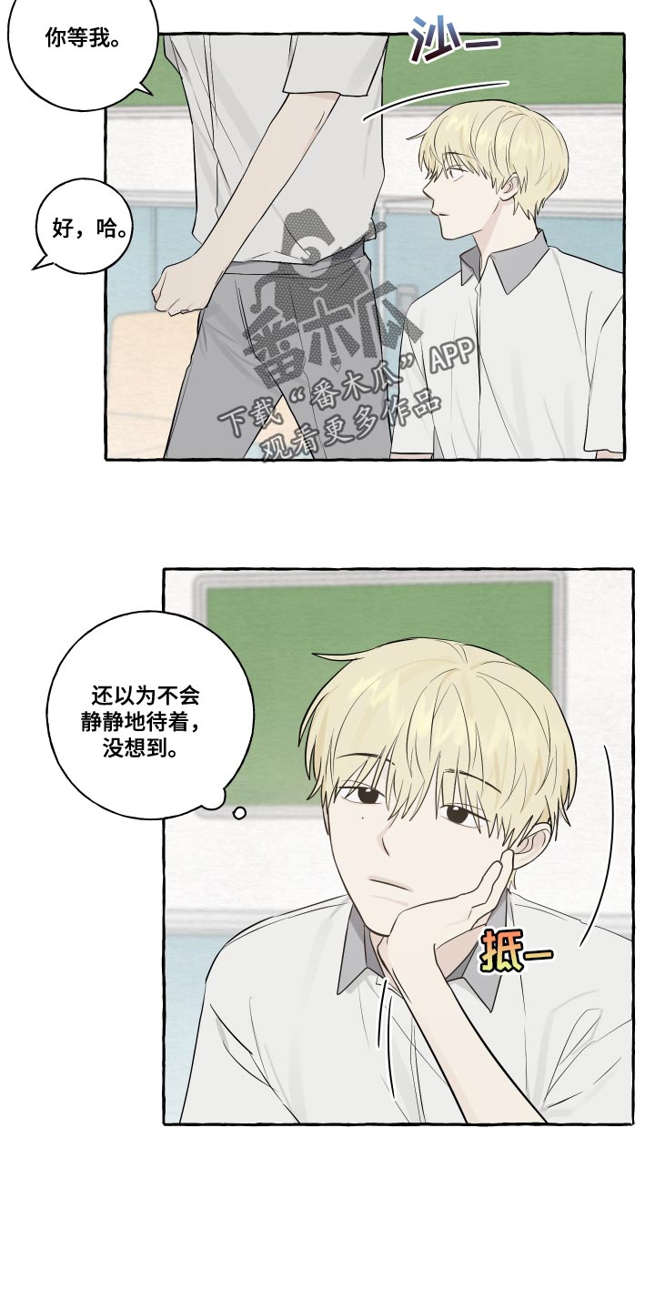 《热烈明阳》漫画最新章节第31章：警惕免费下拉式在线观看章节第【13】张图片