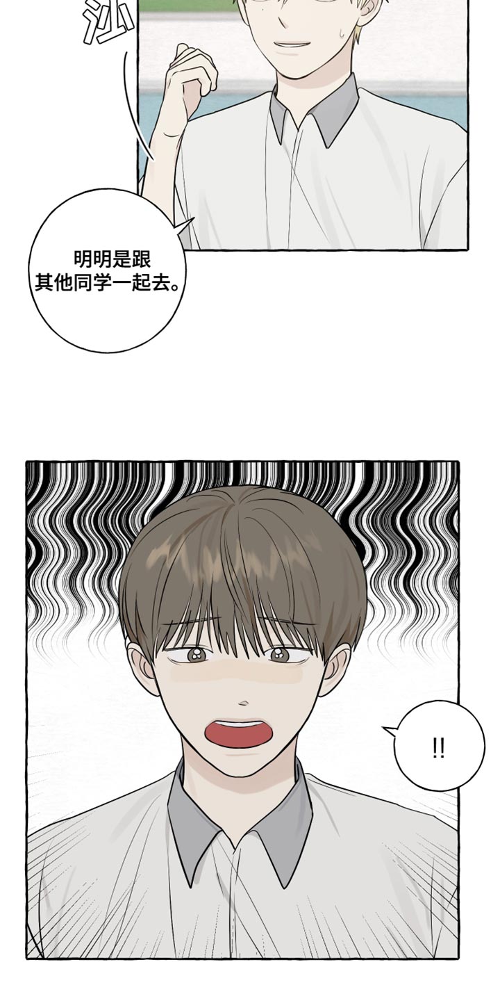 《热烈明阳》漫画最新章节第38章：一起去玩免费下拉式在线观看章节第【11】张图片