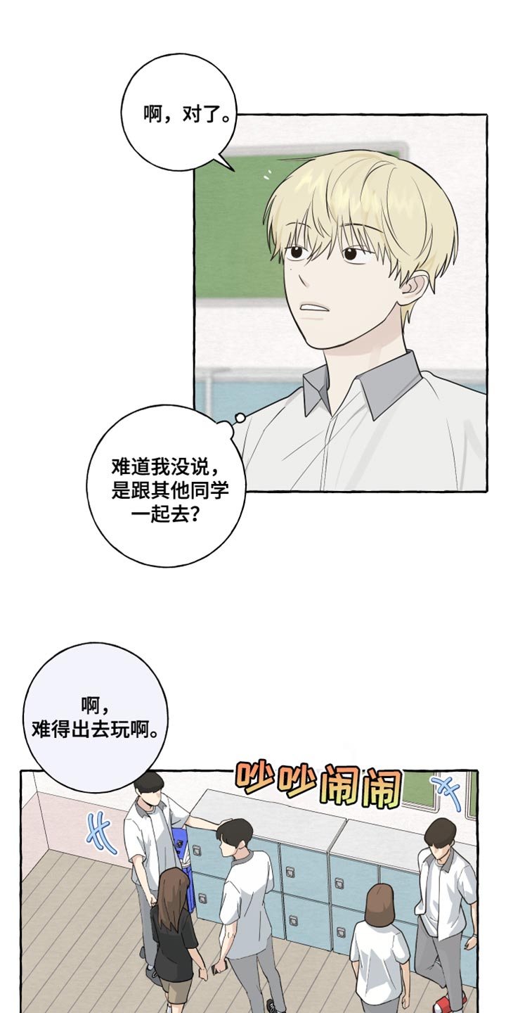 《热烈明阳》漫画最新章节第38章：一起去玩免费下拉式在线观看章节第【13】张图片