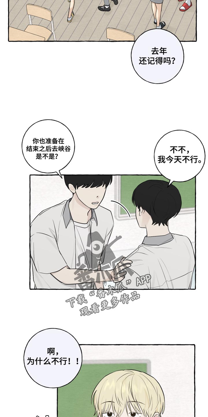 《热烈明阳》漫画最新章节第38章：一起去玩免费下拉式在线观看章节第【12】张图片