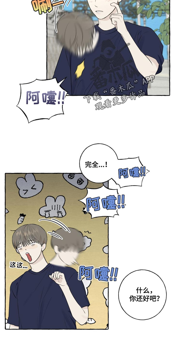 《热烈明阳》漫画最新章节第39章：命运免费下拉式在线观看章节第【2】张图片