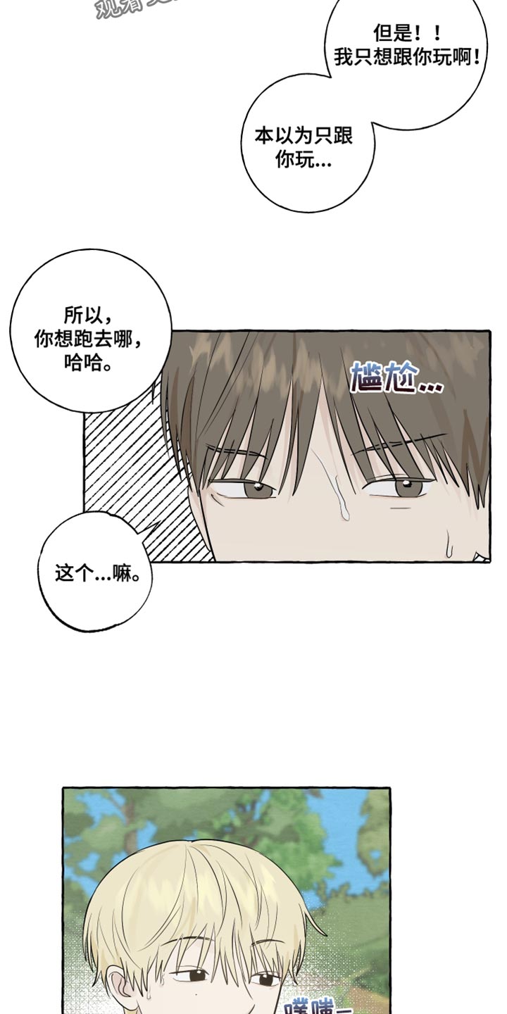 《热烈明阳》漫画最新章节第39章：命运免费下拉式在线观看章节第【11】张图片