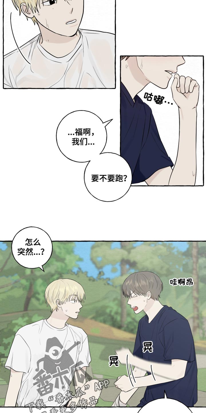 《热烈明阳》漫画最新章节第39章：命运免费下拉式在线观看章节第【12】张图片