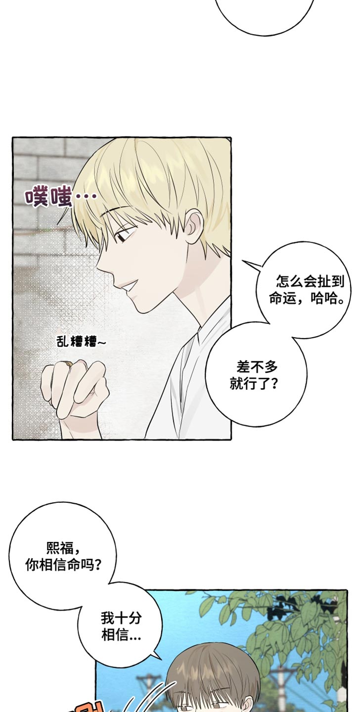 《热烈明阳》漫画最新章节第39章：命运免费下拉式在线观看章节第【3】张图片