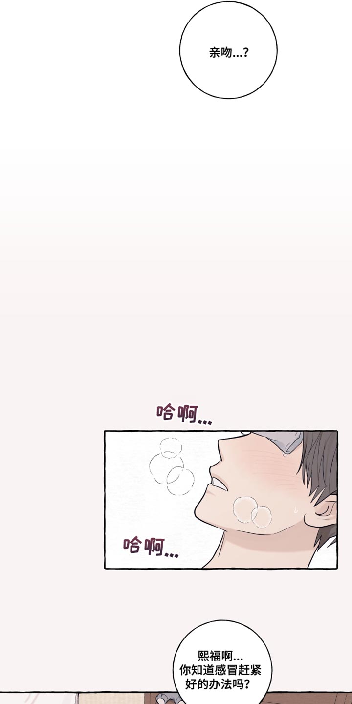 《热烈明阳》漫画最新章节第40章：感冒免费下拉式在线观看章节第【14】张图片