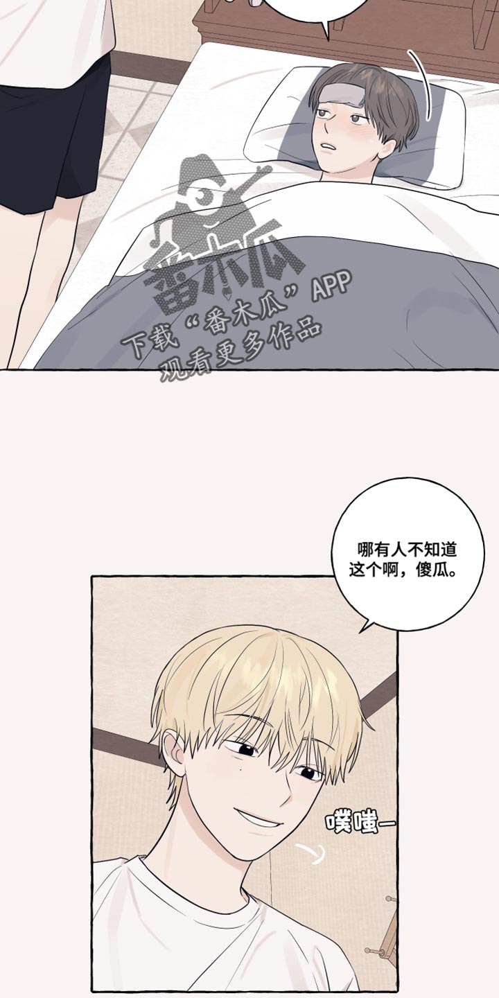 《热烈明阳》漫画最新章节第40章：感冒免费下拉式在线观看章节第【13】张图片