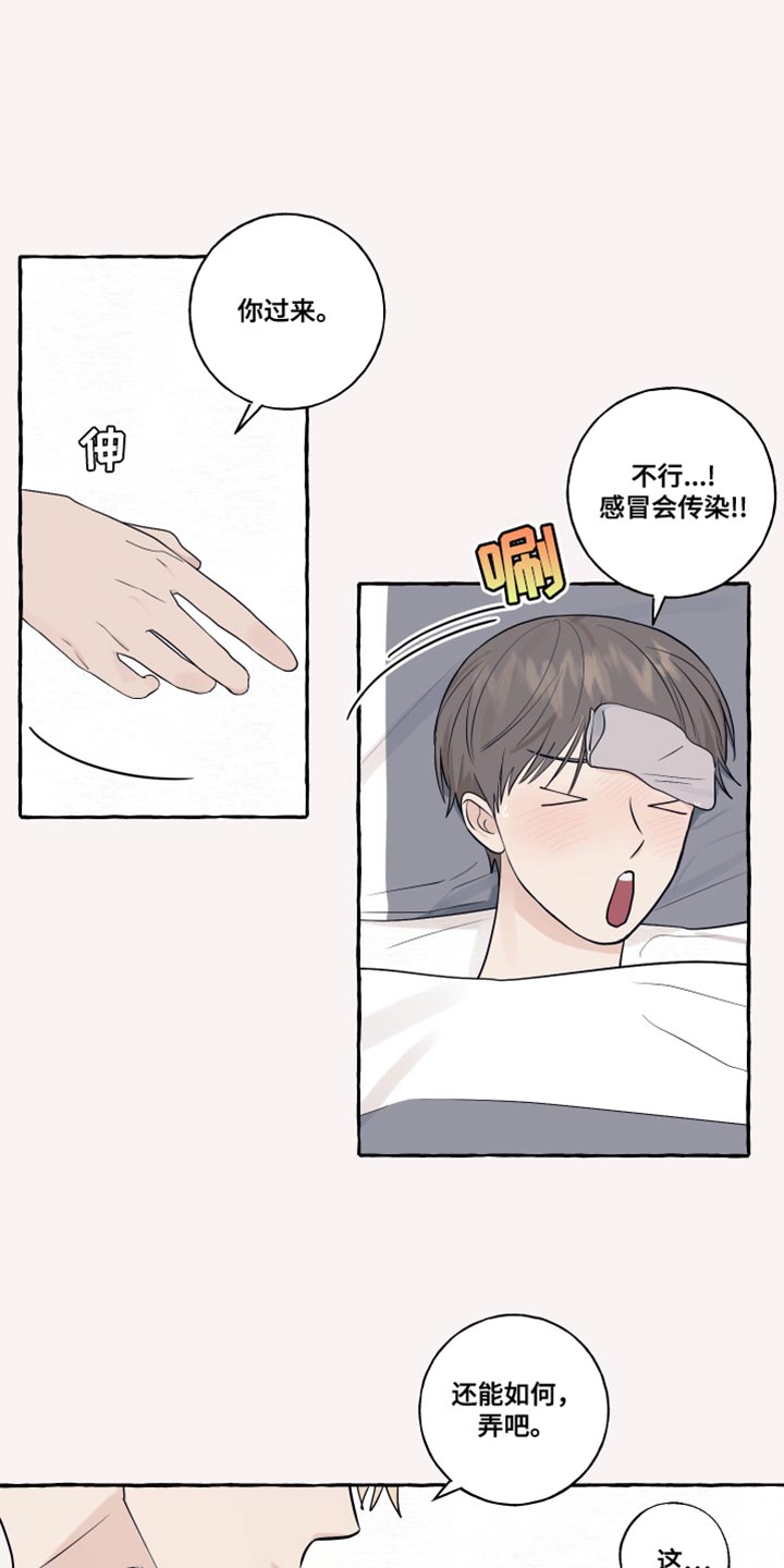 《热烈明阳》漫画最新章节第40章：感冒免费下拉式在线观看章节第【12】张图片