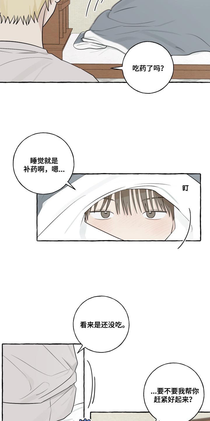 《热烈明阳》漫画最新章节第40章：感冒免费下拉式在线观看章节第【5】张图片