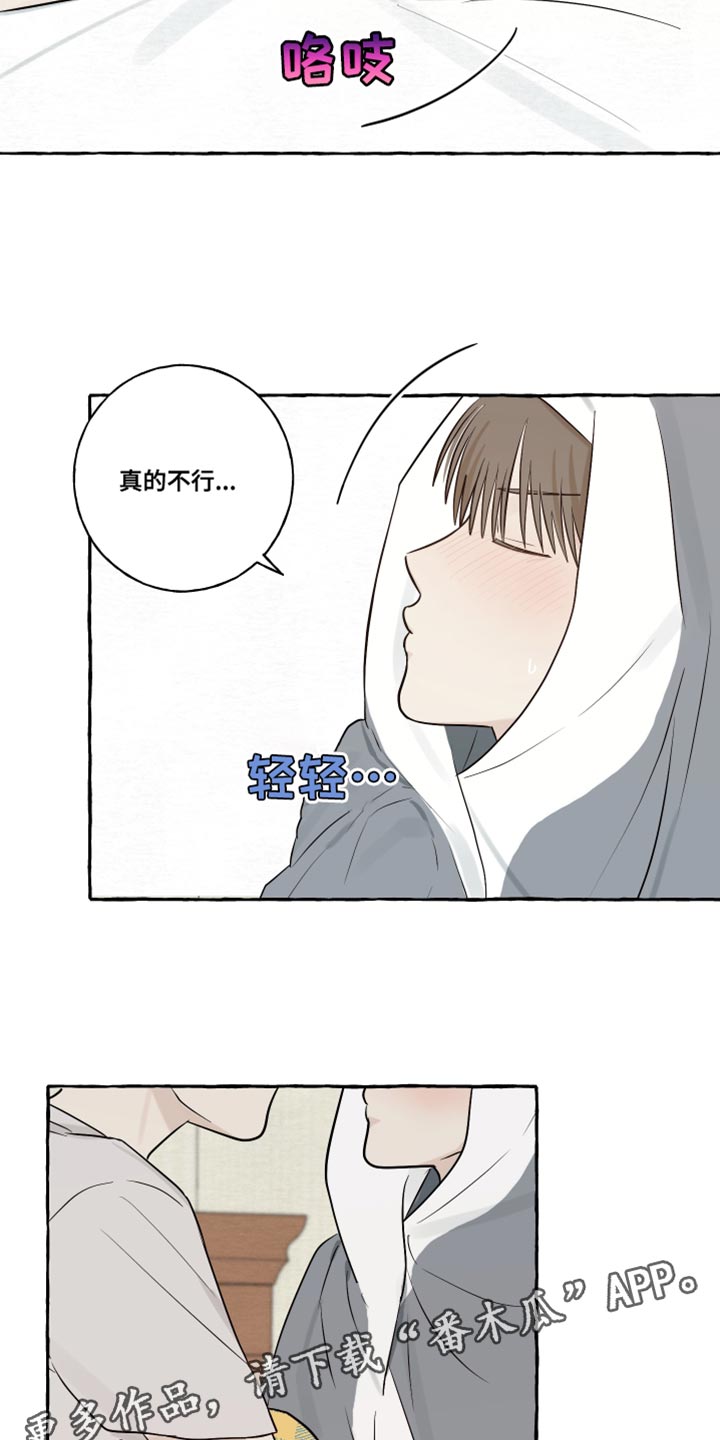 《热烈明阳》漫画最新章节第40章：感冒免费下拉式在线观看章节第【2】张图片