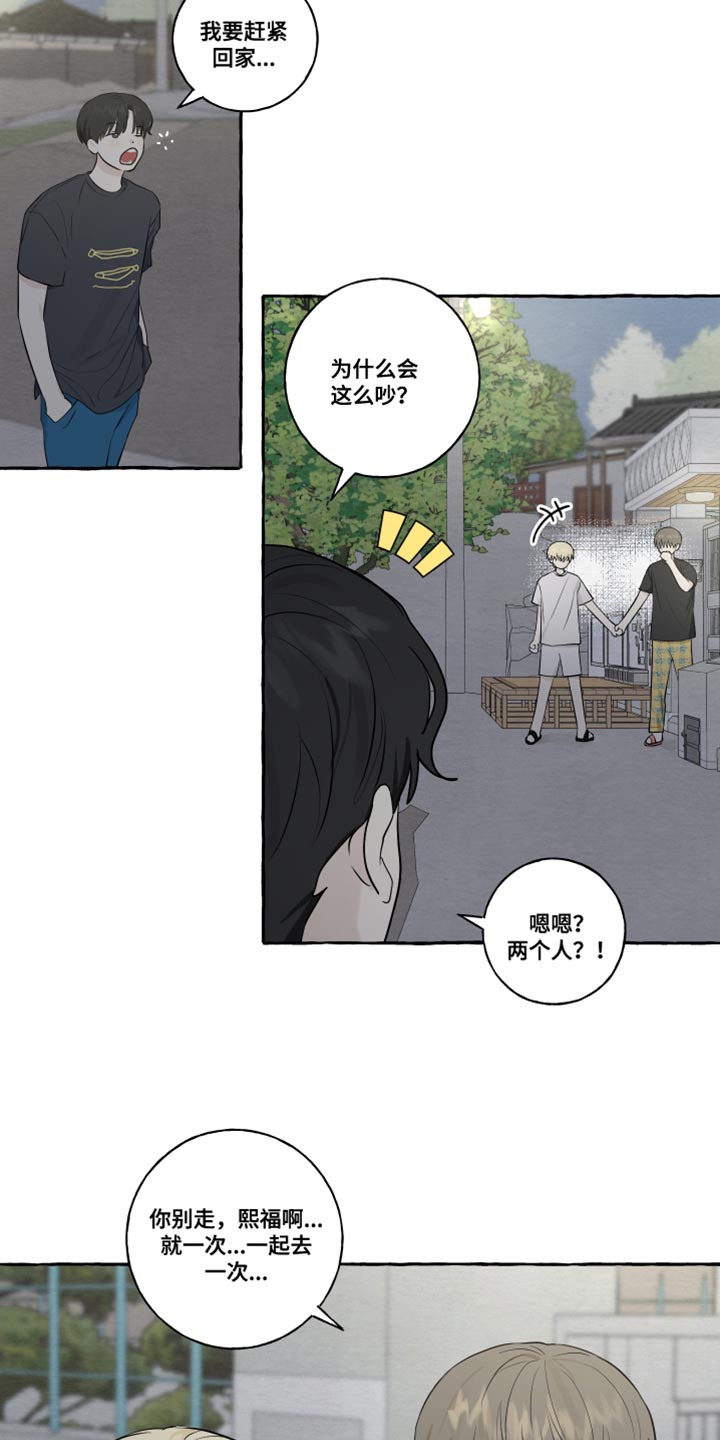 《热烈明阳》漫画最新章节第41章：被发现了免费下拉式在线观看章节第【8】张图片