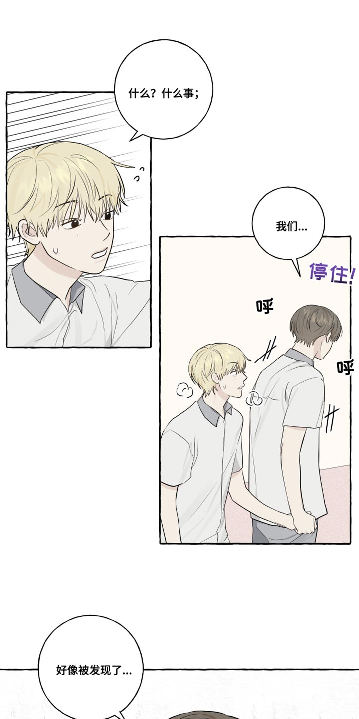 《热烈明阳》漫画最新章节第41章：被发现了免费下拉式在线观看章节第【2】张图片