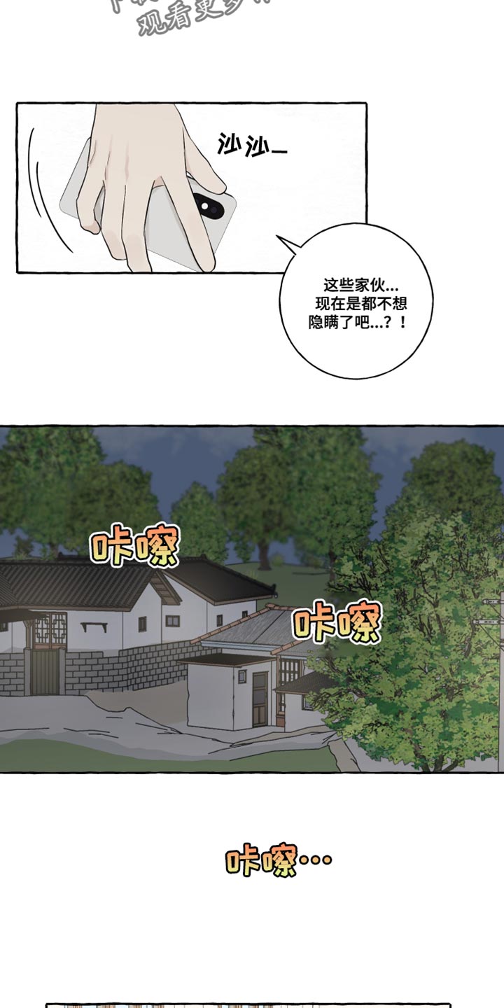 《热烈明阳》漫画最新章节第41章：被发现了免费下拉式在线观看章节第【6】张图片